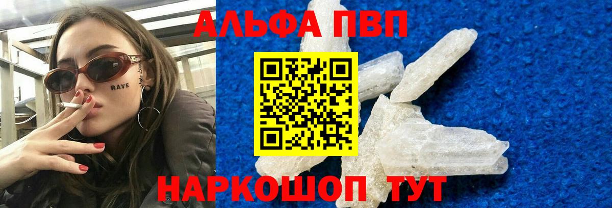 А ПВП крисы CK  Alfa_PVP  Бийск  Вход с VPN  APVP СК КРИС  А ПВП Crystall 