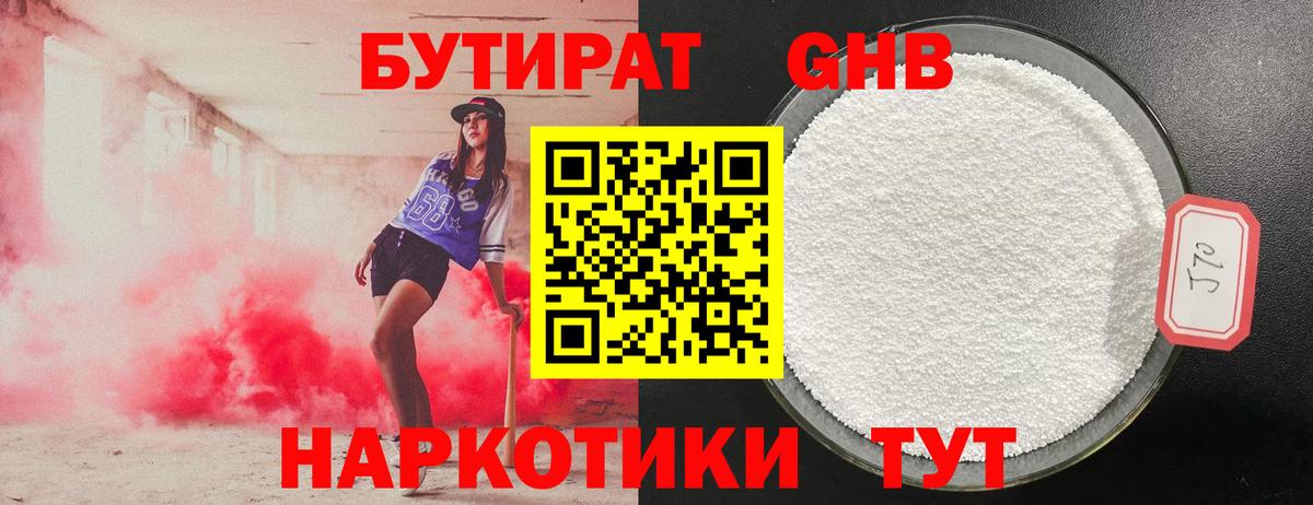 Бийск  Бутират Butirat  Вход с VPN 