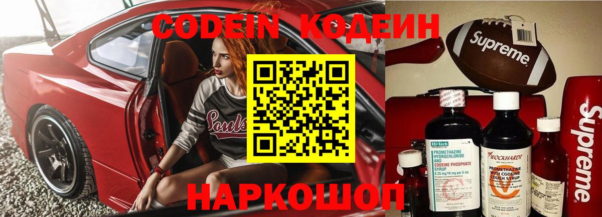 Codein напиток Lean (лин)  Codein напиток Lean (лин)  Вход с VPN  Бийск 