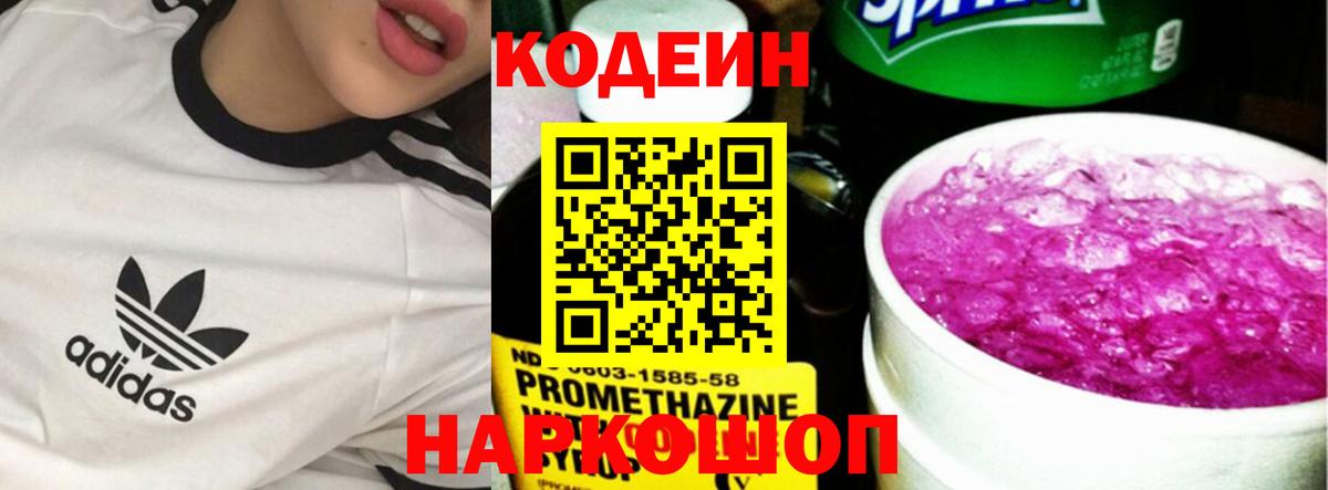 Кодеин напиток Lean (лин) Бийск