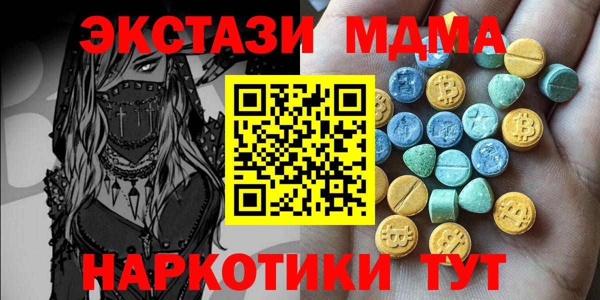 ЭКСТАЗИ MDMA Бийск
