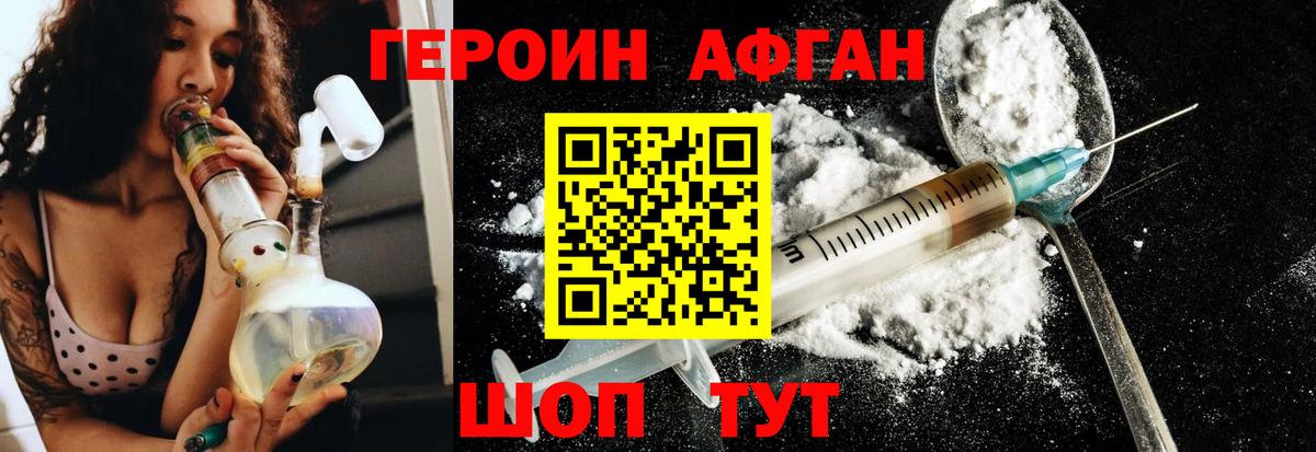 Героин афганец  Вход с VPN  Бийск 