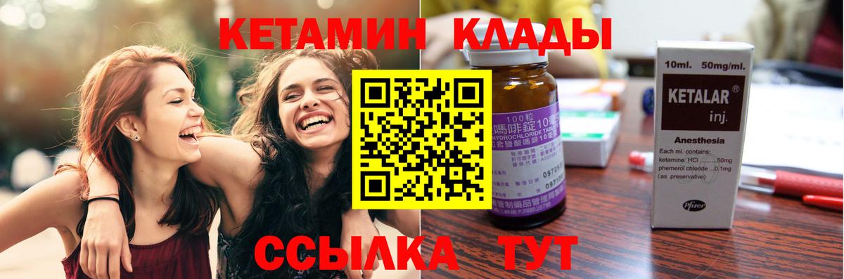 КЕТАМИН VHQ  Вход с VPN  Бийск 