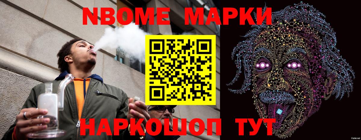 Марки NBOMe 1500мкг  сколько стоит  Марки NBOMe 1500мкг  Марки 25I-NBOMe  Бийск  Вход с VPN 