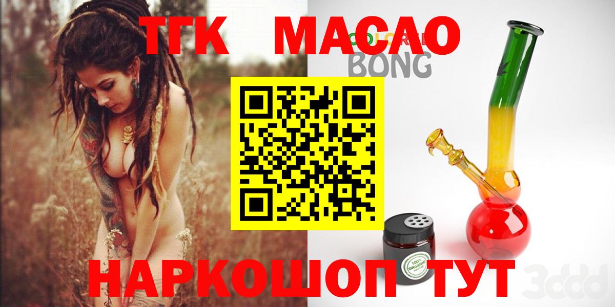 ТГК гашишное масло Бийск