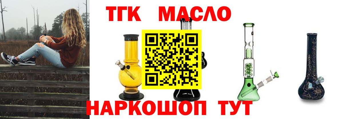 ТГК THC oil  Вход с VPN  Бийск 